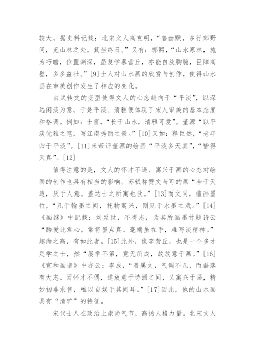 北宋时期文官政治对宋代绘画艺术的发展论文.docx