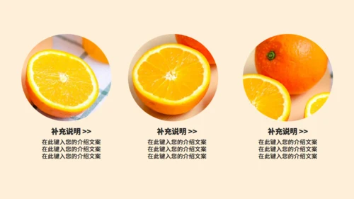 新鲜橘子水果特色介绍通用PPT模板
