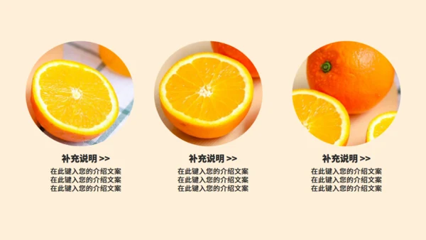 新鲜橘子水果特色介绍通用PPT模板