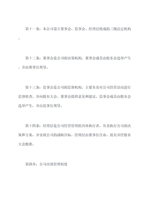 汽车美容装潢公司章程