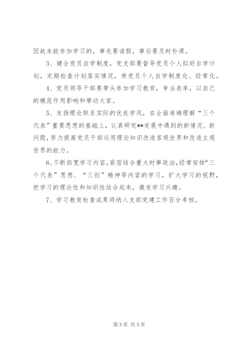 村党支部党员学习制度 (4).docx