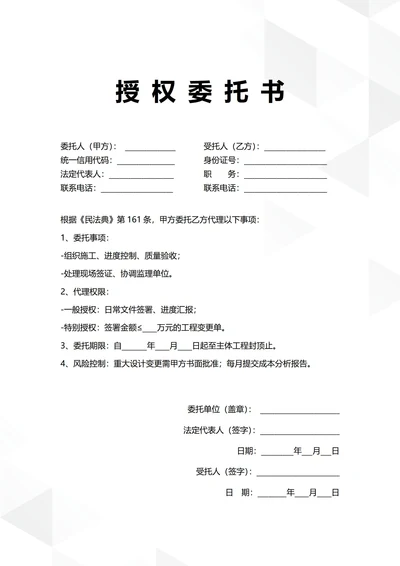 通用项目经理授权委托书