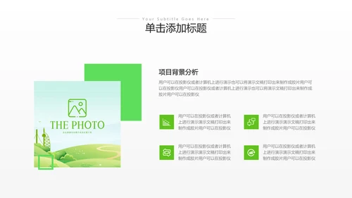 绿色环保节能创建绿化构建生态文明城市PPT