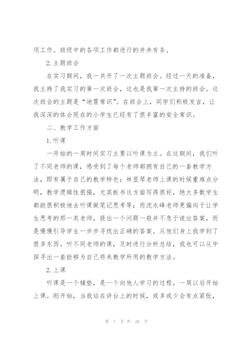 数学师范生实习总结(汇编7篇).docx