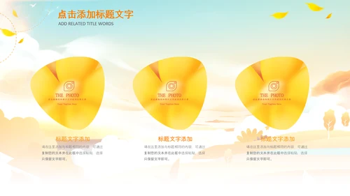 小清新秋天来了你好秋天旅游日记秋风季PPT