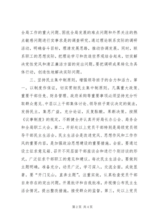 关于加强思想政治建设的意见 (7).docx