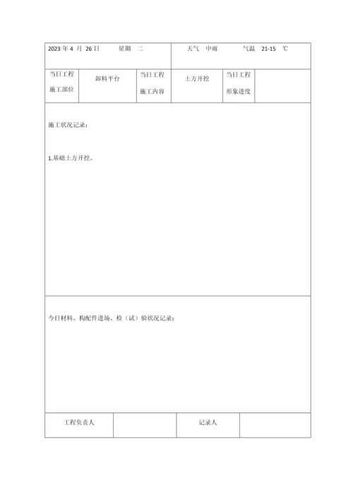 施工日志表格.docx
