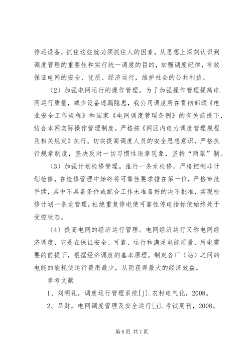 电力法结课报告书_1 (4).docx