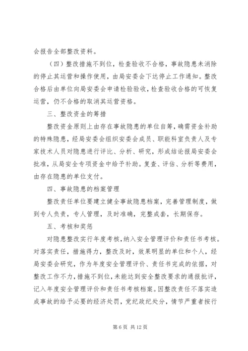 事故隐患整改制度[合集].docx