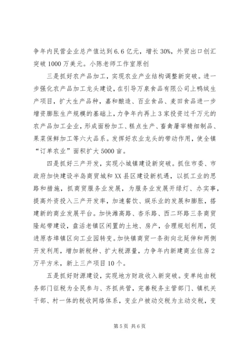 全区经济工作会议贯彻落实情况.docx