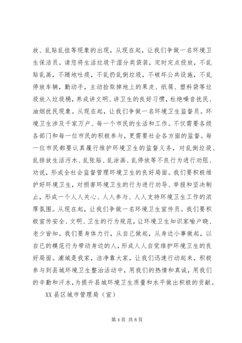 五篇环境卫生倡议书.docx