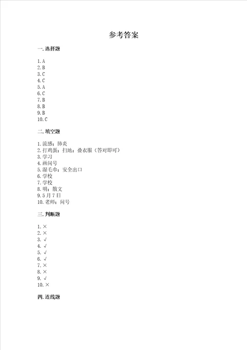 2022三年级上册道德与法治期末测试卷典优