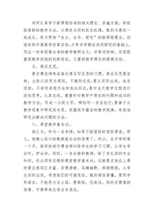 指导青年教师工作计划_1.docx