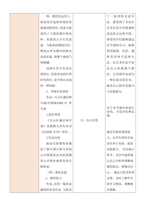 人教版（2024）七年级上册第一单元 峥嵘岁月 大单元教学设计（表格式）