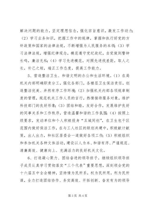 科技局区级文明机关创建规划 (4).docx