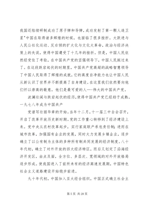 建党九十五周年征文 (4).docx