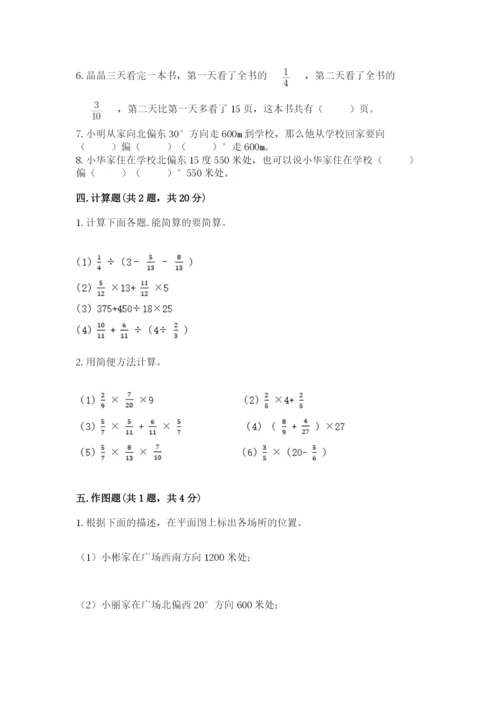 人教版六年级上册数学期中考试试卷（精品）word版.docx