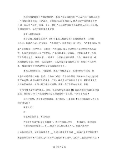 施工单位开工仪式上讲话稿
