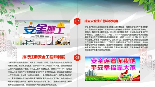 红色简约安全生产法宣传周培训PPT课件