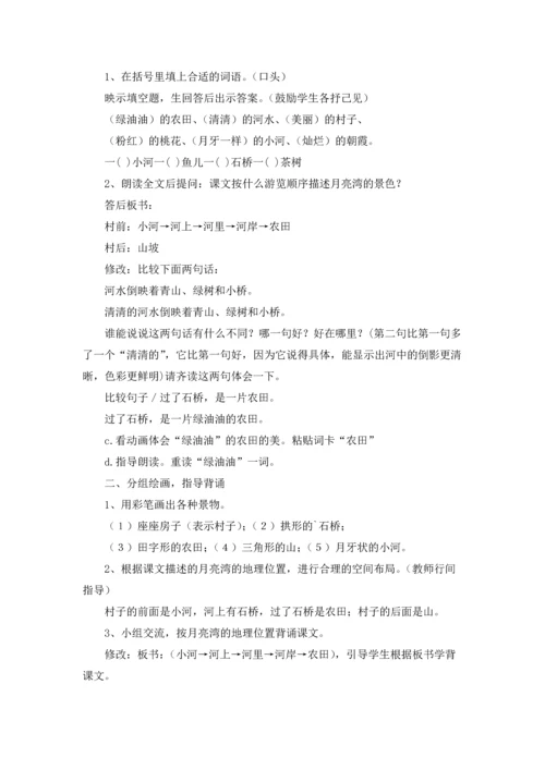 语文苏教版二年级下册语文教案案例指导.docx