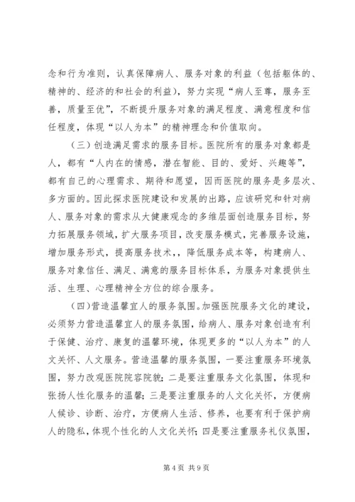 医院职代会暨年度工作会议院长讲话.docx