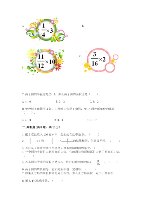 六年级上册数学期末测试卷含完整答案【易错题】.docx