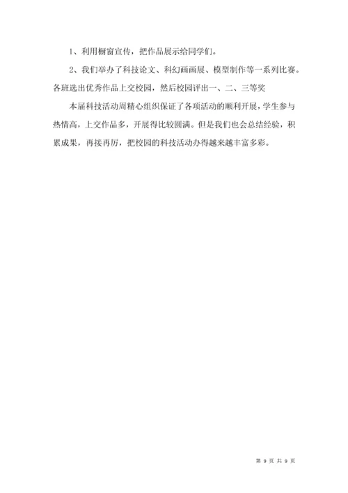 关于科技活动周活动总结4篇.docx