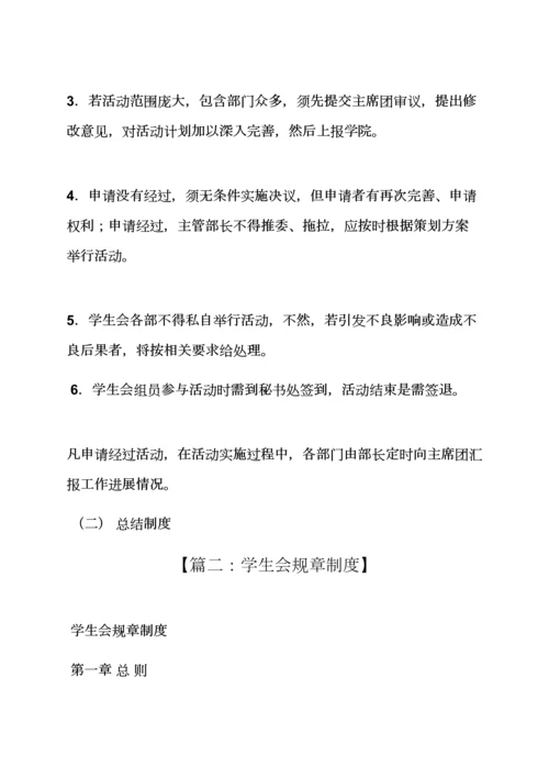 学生会专项规章新规制度.docx