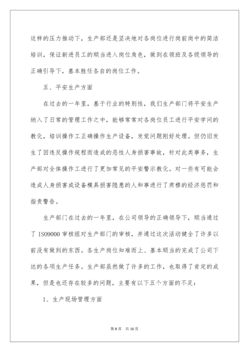 公司生产部年度工作总结.docx