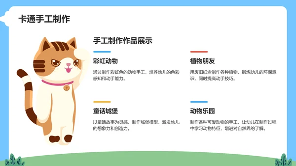 蓝色卡通风可爱卡通幼儿园教学活动PPT模板
