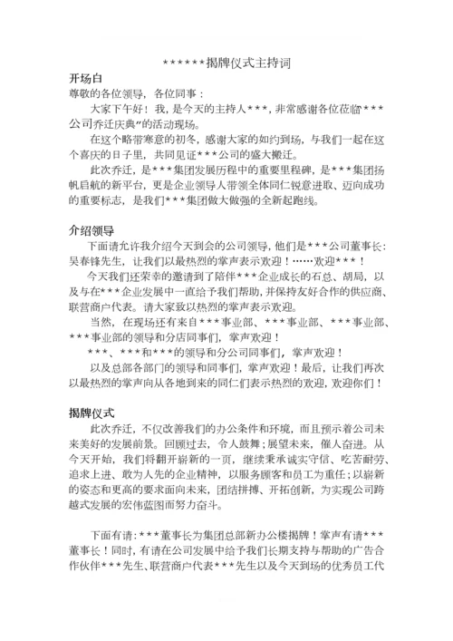 总部乔迁仪式主持词.docx