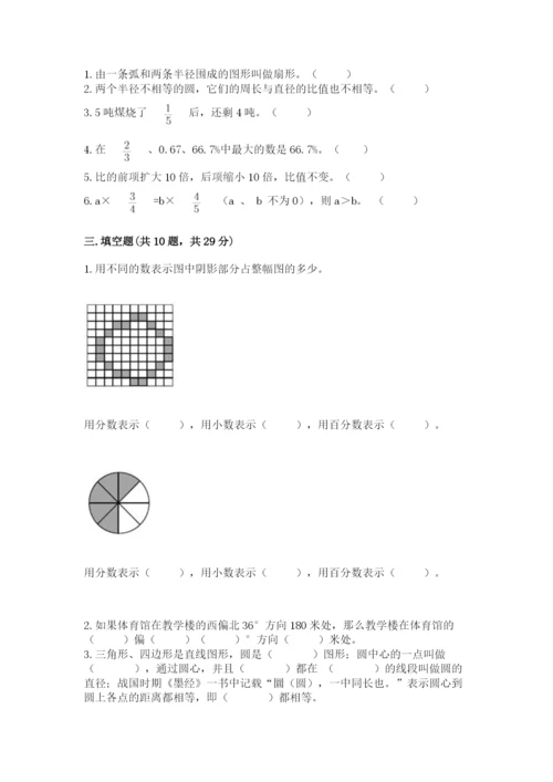 2022六年级上册数学期末考试试卷含答案（轻巧夺冠）.docx