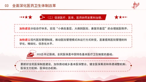学习关于健康中国论述摘编增进人民健康建设健康中国党课PPT