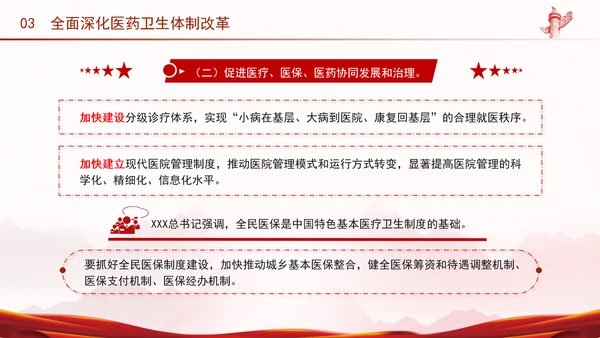 学习关于健康中国论述摘编增进人民健康建设健康中国党课PPT