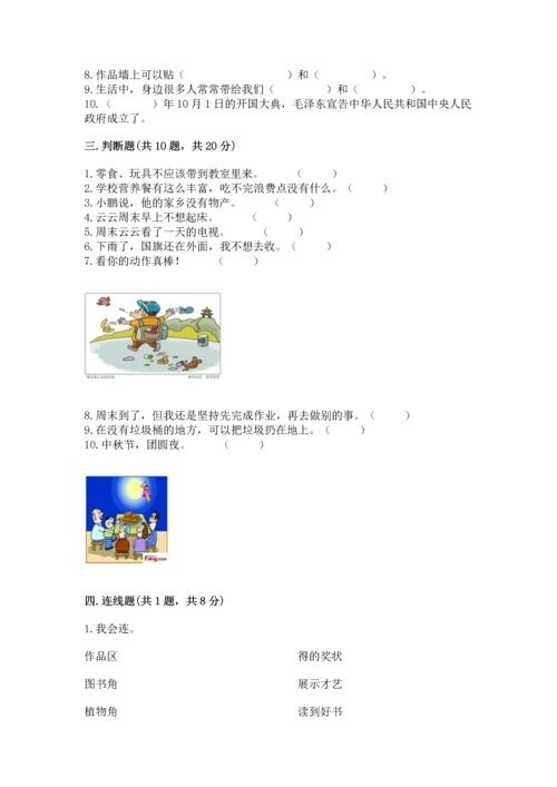 部编版二年级上册道德与法治期末测试卷及答案【各地真题】.docx