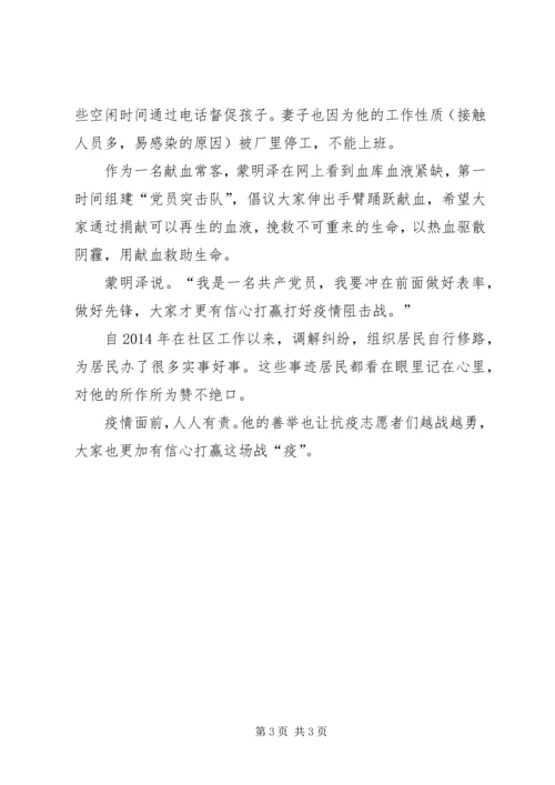 社区党支部书记抗击新冠肺炎疫情先进事迹材料 (2).docx