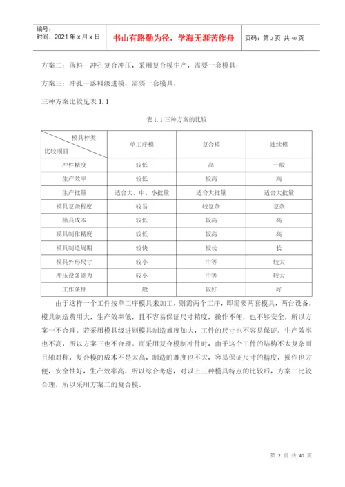 机械专业毕业论文17027054.docx