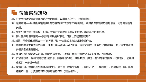 房地产销售培训PPT模版