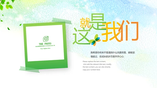 可爱卡通幼儿园小学毕业纪念册PPT模板