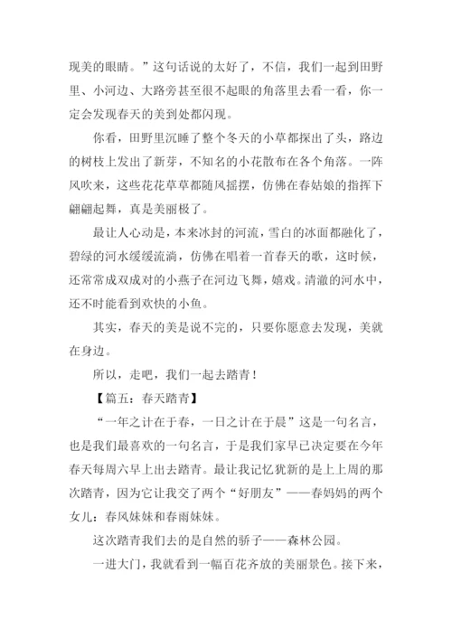 春天踏青作文.docx