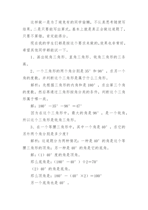 四年级下册数学三角形知识点.docx