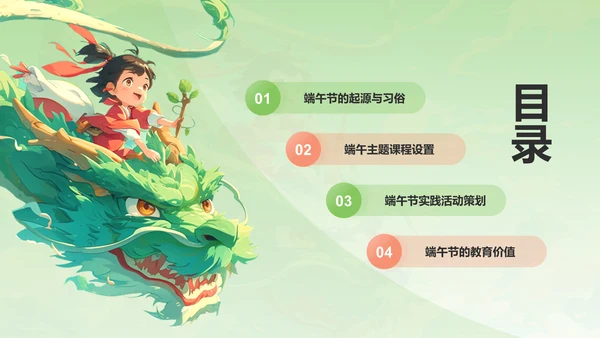 绿色插画风端午节PPT模板