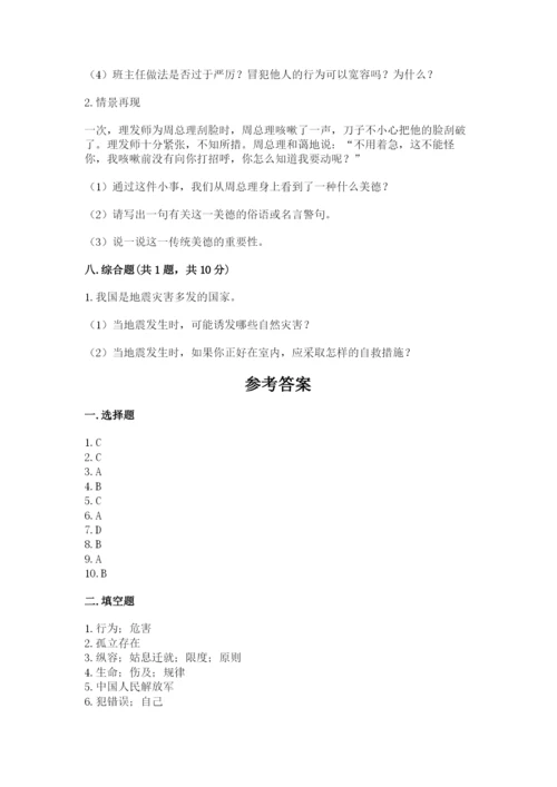 六年级下册道德与法治 期末检测卷（巩固）.docx