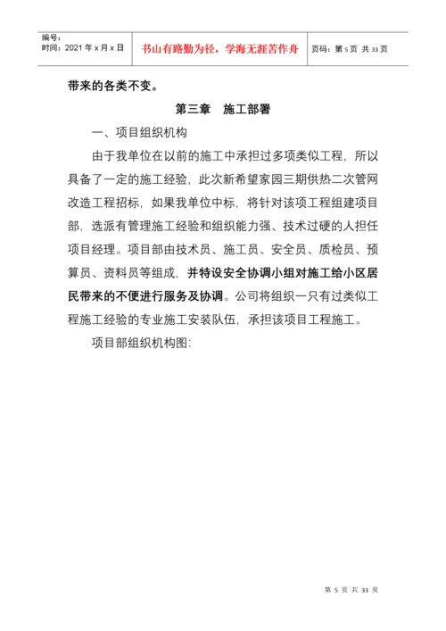 室外管网改造工程施工组织设计.docx