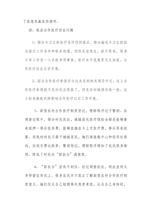 农村合作医疗暑假调查分析报告.docx