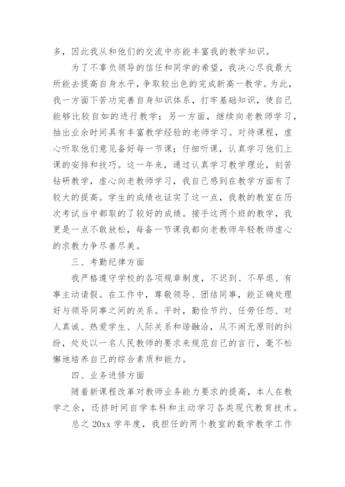 初中数学教师教育教学工作总结.docx