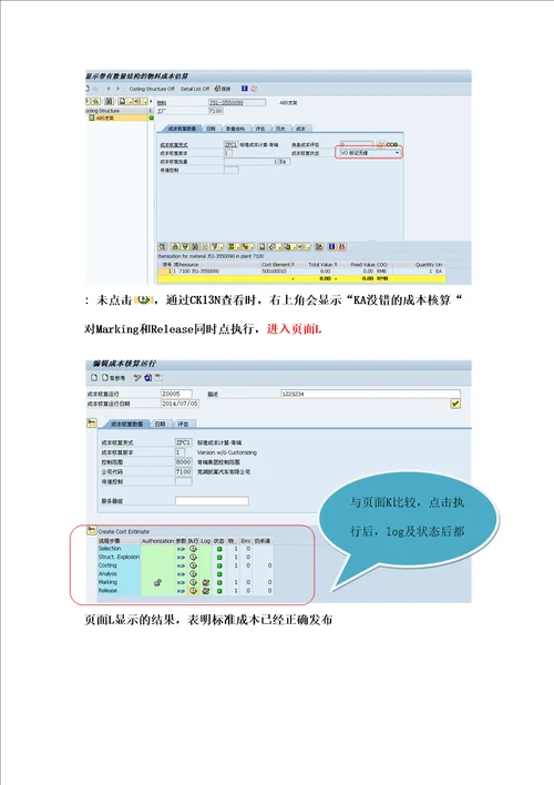 精编标准成本估算