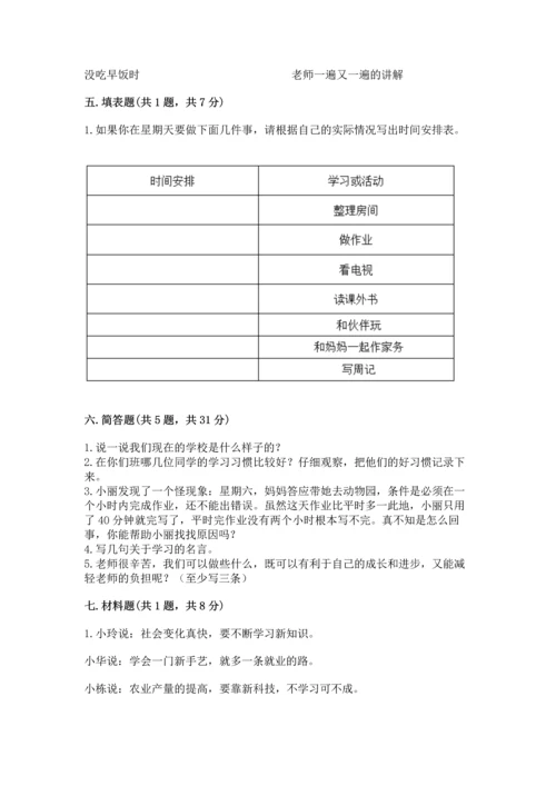 部编版三年级上册道德与法治期中测试卷含答案【基础题】.docx