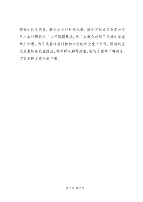 某乡落实党代表任期制工作情况汇报.docx