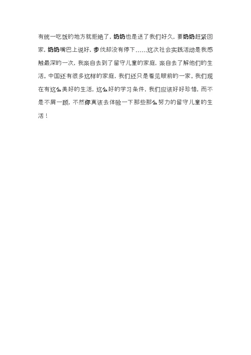 个人扶贫社会实践心得体会